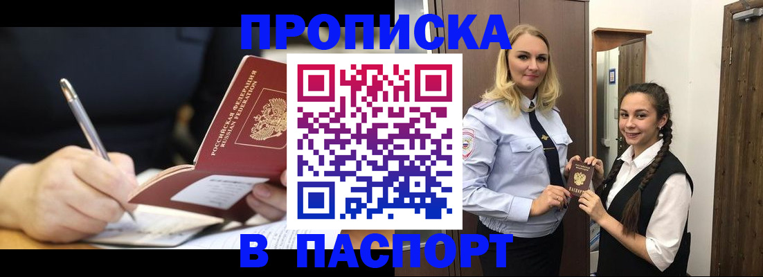 временная регистрация в Соколе